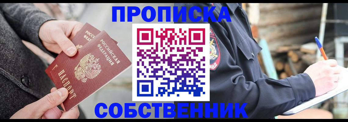 прописка в Кирсанове