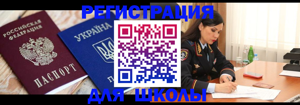 прописка ребенка в Кирсанове