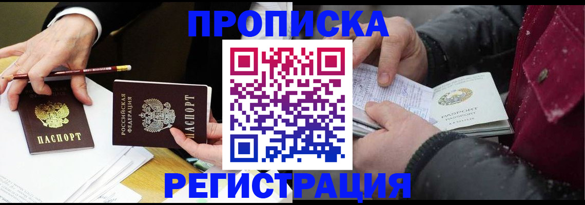 временная регистрация в квартире в Кирсанове
