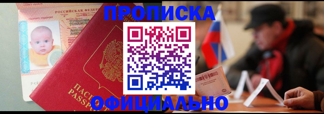 прописка паспорт в Кирсанове