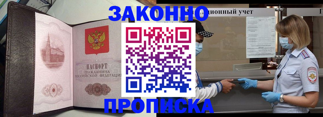 прописка гарантия в Кирсанове